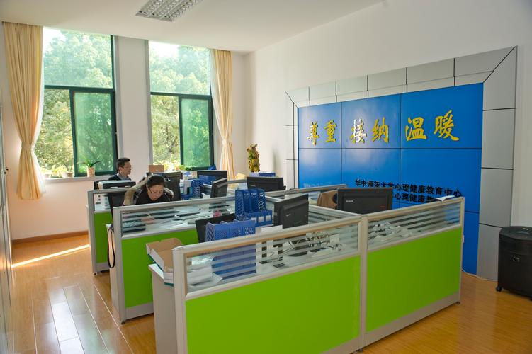 华中师范大学心理健康教育中心 专业教育信息咨询与心理健康服务的桥梁