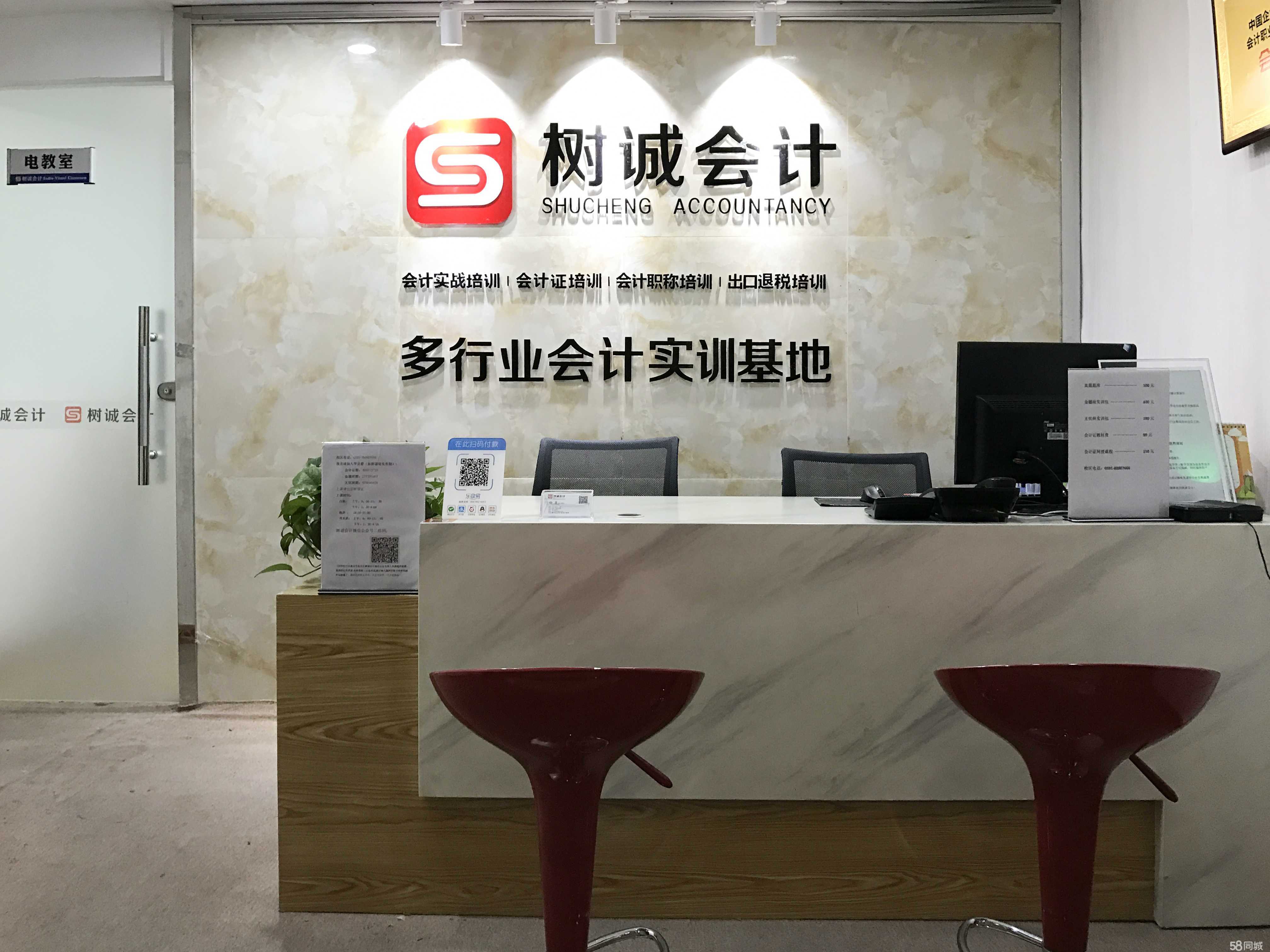 福建树诚会计教育咨询